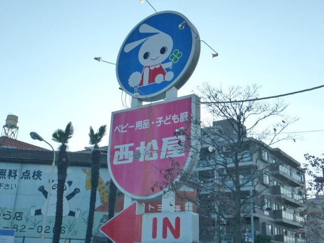その他　西松屋（その他）まで300m