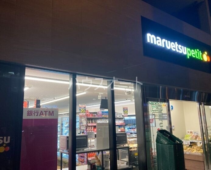 スーパー　マルエツプチ柳橋二丁目店（スーパー）まで215m