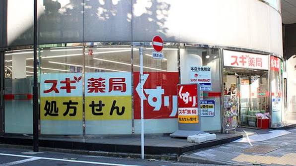 ドラックストア　スギ薬局岩本町店（ドラッグストア）まで261m