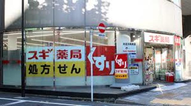 ドラックストア　スギ薬局岩本町店（ドラッグストア）まで629m