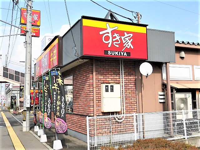 飲食店　すき家（飲食店）まで329m