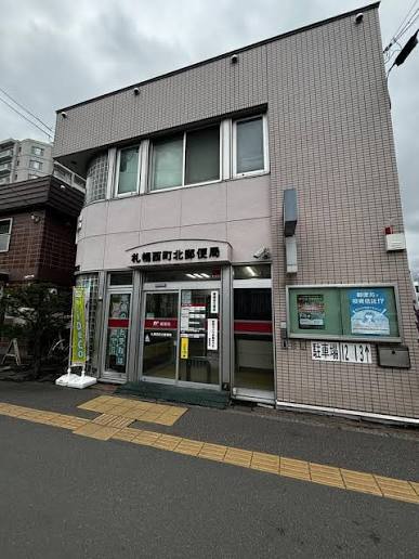 郵便局　札幌西町北郵便局（郵便局）まで703m