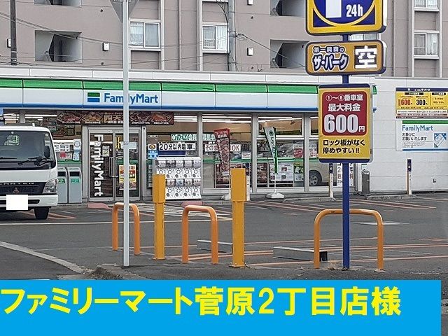 コンビニ　ファミリーマート様（コンビニ）まで350m
