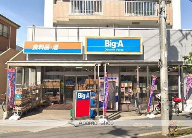 スーパー　ビッグ・エー品川豊町店（スーパー）まで0m