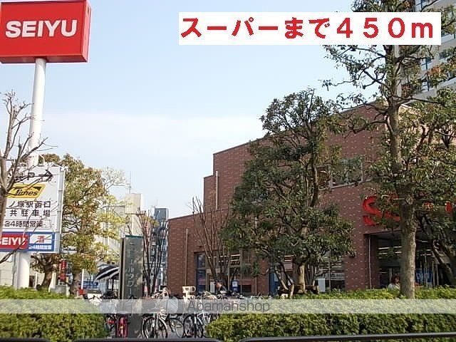 スーパー　スーパー（スーパー）まで450m