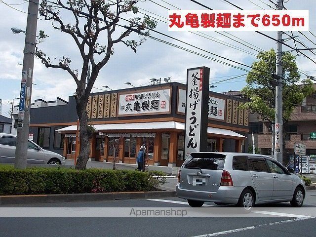 飲食店　丸亀製麺（飲食店）まで650m