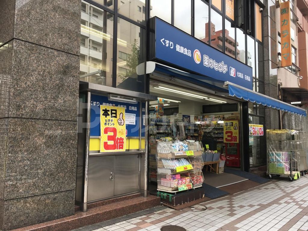 ドラックストア　薬ヒグチ富岡八幡店（ドラッグストア）まで200m