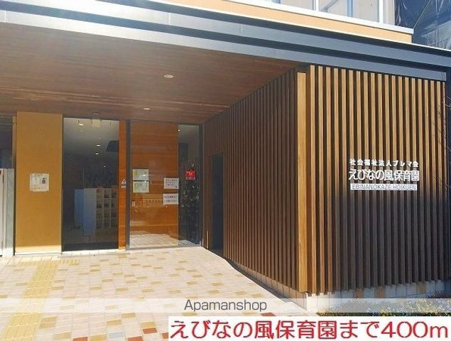 幼稚園・保育園　えびなの風保育園（幼稚園・保育園）まで400m