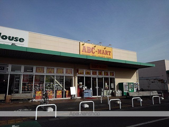 その他　ＡＢＣ－ＭＡＲＴ（その他）まで280m