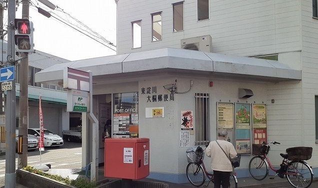 郵便局　大桐郵便局（郵便局）まで600m