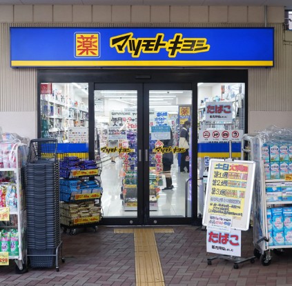 ドラックストア　マツモトキヨシ荏原町駅前店（ドラッグストア）まで448m