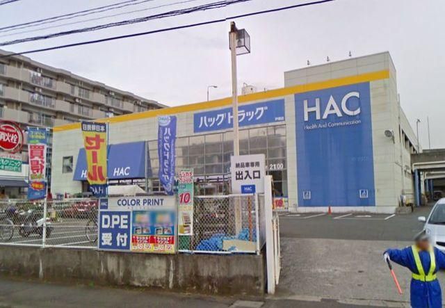 ドラックストア　ハックドラッグ戸塚店（ドラッグストア）まで929m