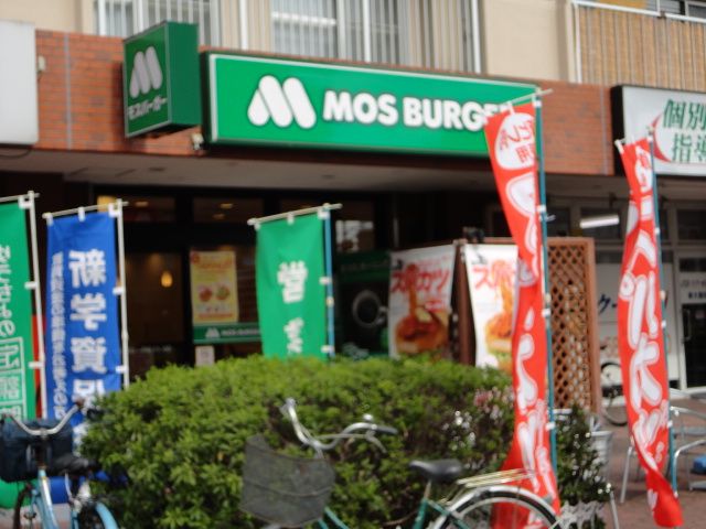 その他　モスバーガー（その他）まで260m