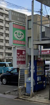 ドラックストア　ひがしもん薬局（ドラッグストア）まで361m