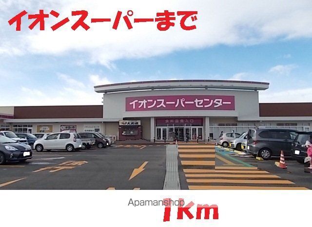 ショッピングセンター　イオンスーパーセンター（ショッピングセンター）まで1000m