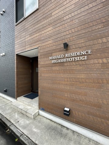 MAHALO RESIDENCE 東四つ木の外観写真