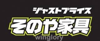 ホームセンター　ジャストプライスそのや家具福岡本店（ホームセンター）まで245m