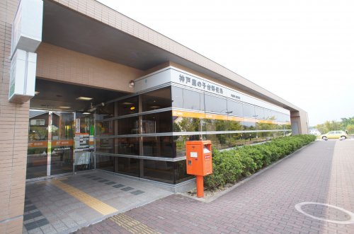郵便局　神戸鹿の子台郵便局（郵便局）まで2268m