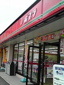 コンビニ　ポプラ（コンビニ）まで670m