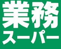 スーパー　業務スーパー南福岡店（スーパー）まで514m