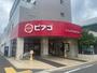 スーパー　ピアゴ ラ フーズコア 黒川店（スーパー）まで208m