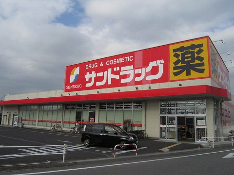 ドラックストア　サンドラッグ 碧南幸町店（ドラッグストア）まで651m