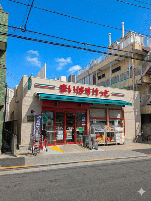 ショッピングセンター　まいばすけっと豊島７丁目店（ショッピングセンター）まで48m