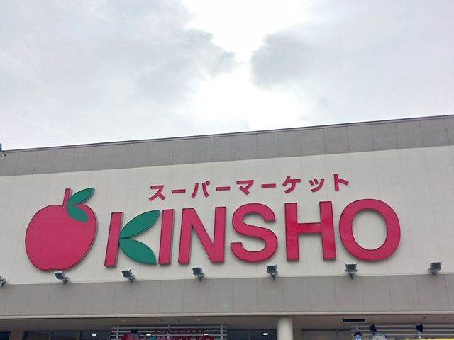 スーパー　近商ストア天美店様（スーパー）まで712m