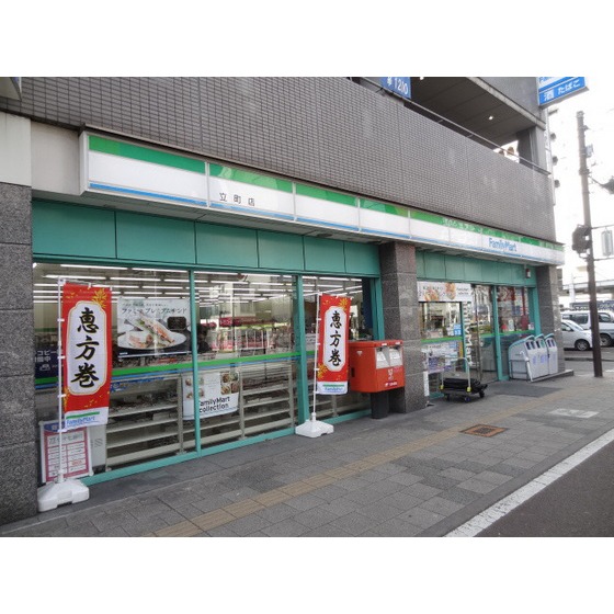 コンビニ　ファミリーマート立町店（コンビニ）まで158m