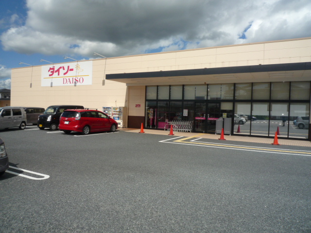 その他　ダイソーオークワ橿原醍醐店（その他）まで260m
