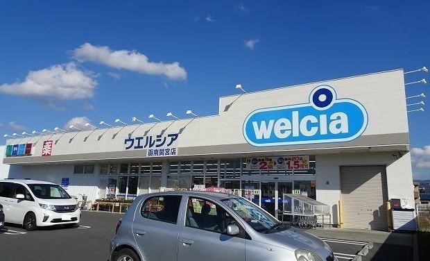 ドラックストア　ウエルシア函南間宮店（ドラッグストア）まで800m