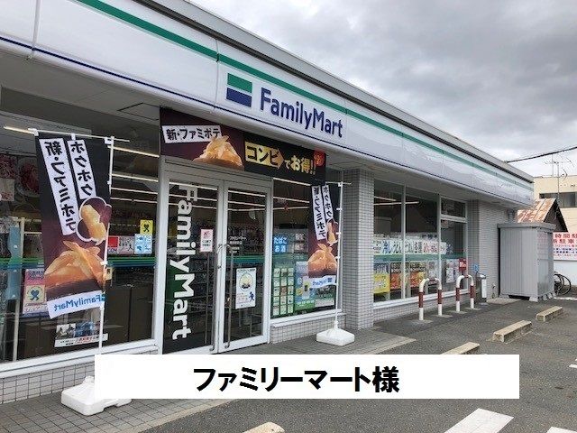 コンビニ　ファミリーマート（コンビニ）まで420m