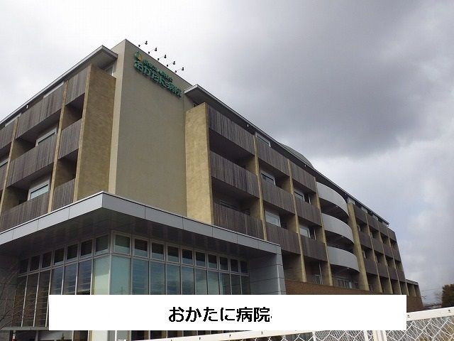 病院　おかたに病院（病院）まで420m