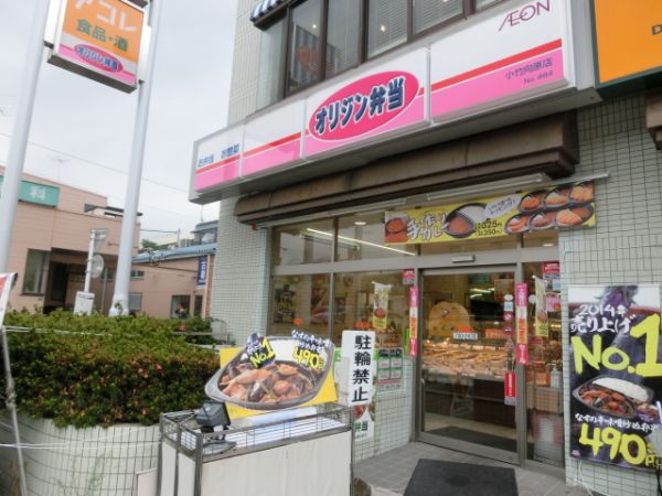 その他　オリジン弁当 小竹向原店（その他）まで3009m