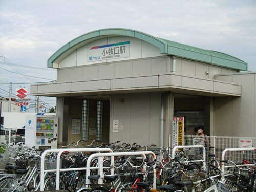 その他　小牧口駅（その他）まで2967m