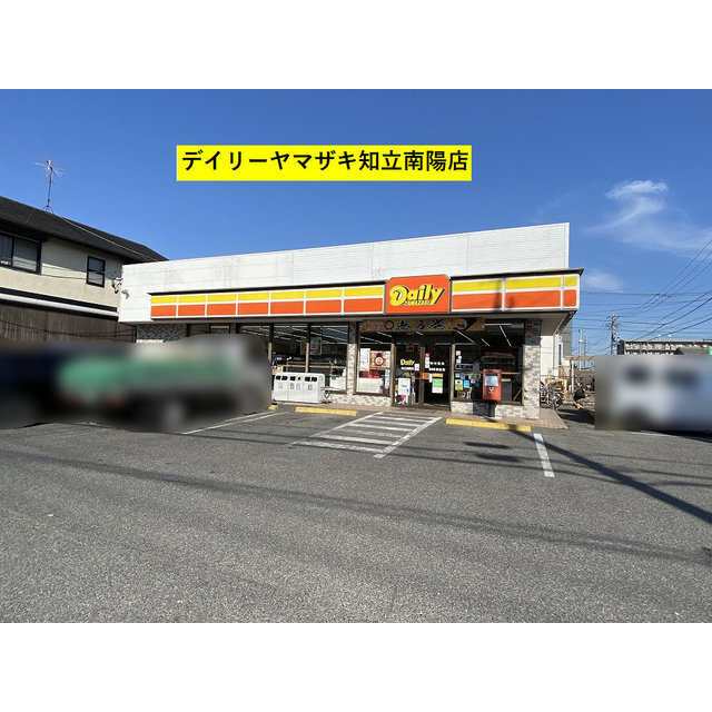 コンビニ　デイリーヤマザキ　知立南陽店（コンビニ）まで210m