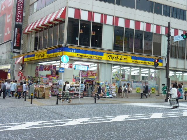 ドラックストア　マツモトキヨシ町田店（ドラッグストア）まで819m