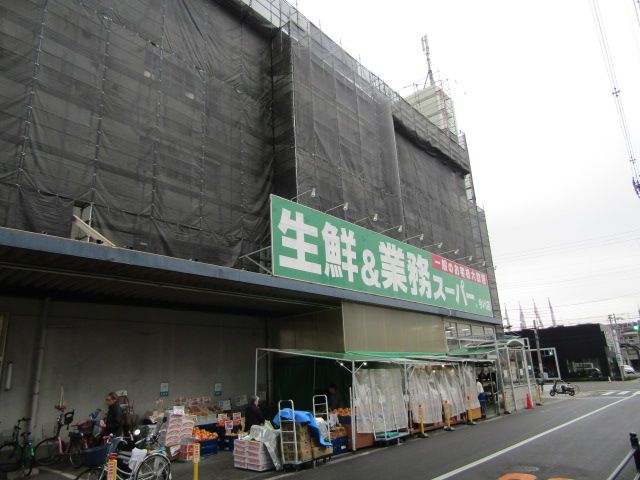 スーパー　業務スーパー今川店（スーパー）まで297m