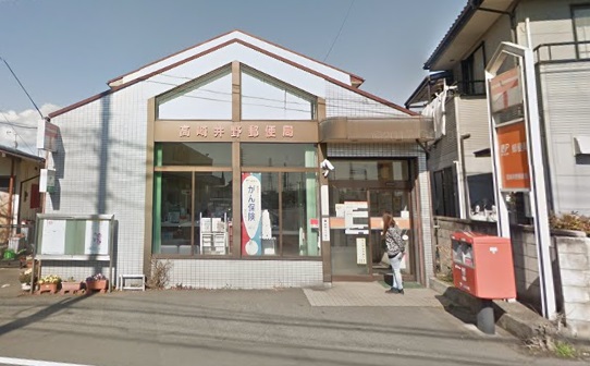 郵便局　高崎井野郵便局（郵便局）まで806m