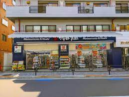 ドラックストア　マツモトキヨシ 千駄ケ谷店（ドラッグストア）まで917m