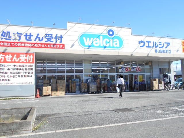 ドラックストア　ウエルシア春日部緑町店（ドラッグストア）まで470m