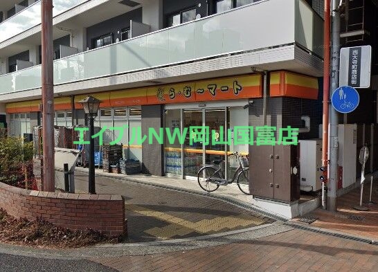 スーパー　ら・む*マート表町三丁目店（スーパー）まで345m