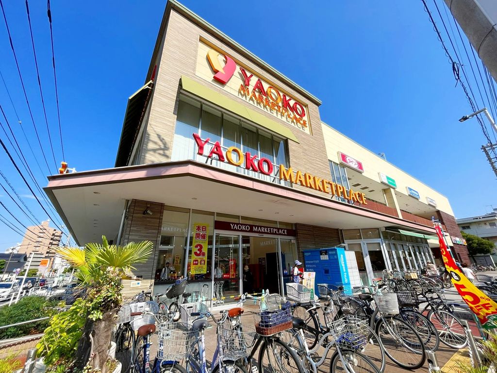 スーパー　ヤオコー 平塚宮松町店（スーパー）まで490m