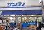 スーパー　サンディ住吉墨江店（スーパー）まで287m