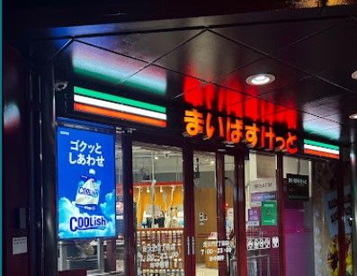 スーパー　まいばすけっと芝大門2丁目（スーパー）まで756m
