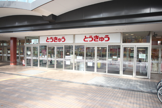 スーパー　東急ストア　湘南とうきゅう（スーパー）まで450m