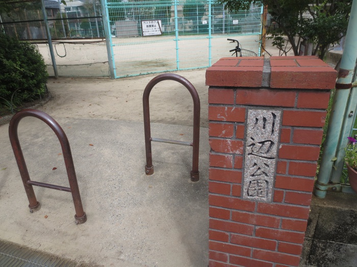 公園　川辺公園（公園）まで70m