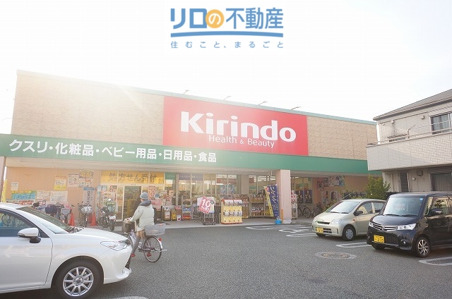 ドラックストア　キリン堂伊丹鴻池店（ドラッグストア）まで836m