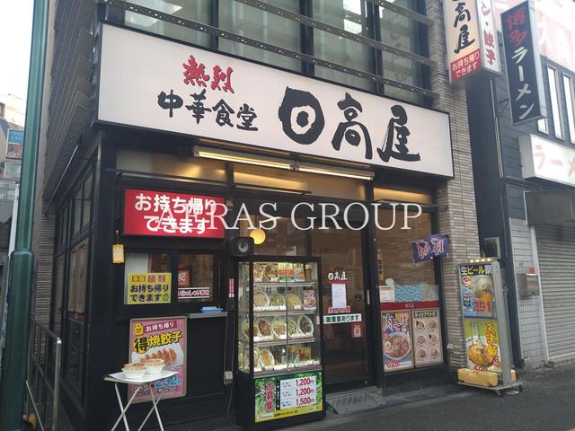 飲食店　日高屋 王子駅前明治通店（飲食店）まで160m