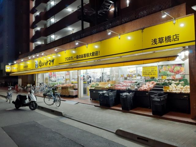 スーパー　肉のハナマサ浅草橋店（スーパー）まで1078m